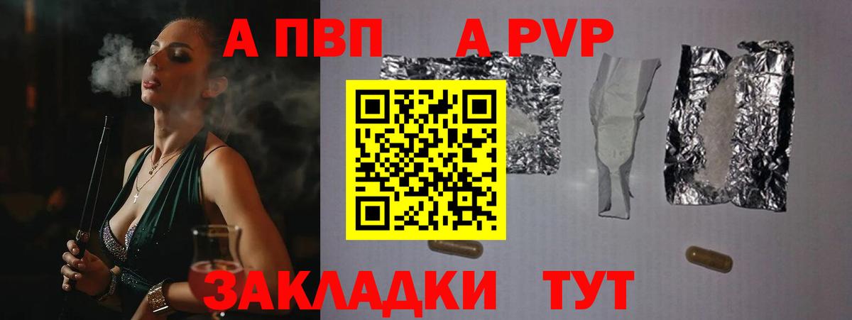 APVP кристаллы  A PVP СК  Вход с VPN  A-PVP СК КРИС  Красноярск 
