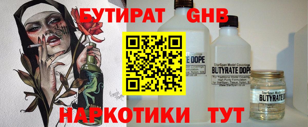 Красноярск  Бутират GHB  Вход с VPN 