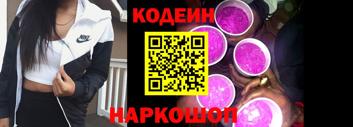 Кодеин напиток Lean (лин) Красноярск