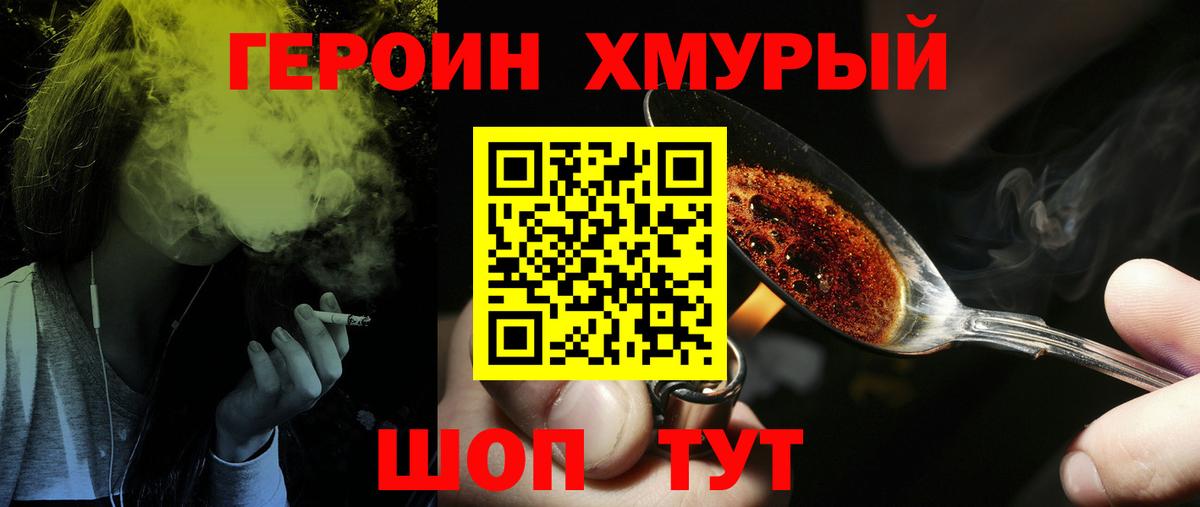 ГЕРОИН Heroin Красноярск
