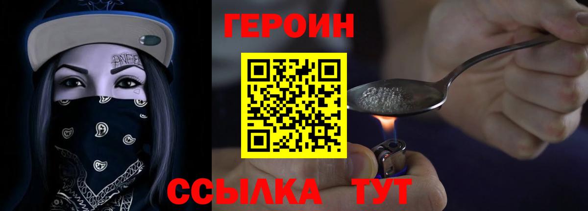 Героин Heroin  Вход с VPN  Красноярск 