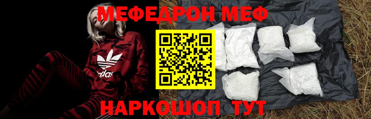 Меф мяу мяу мука Красноярск