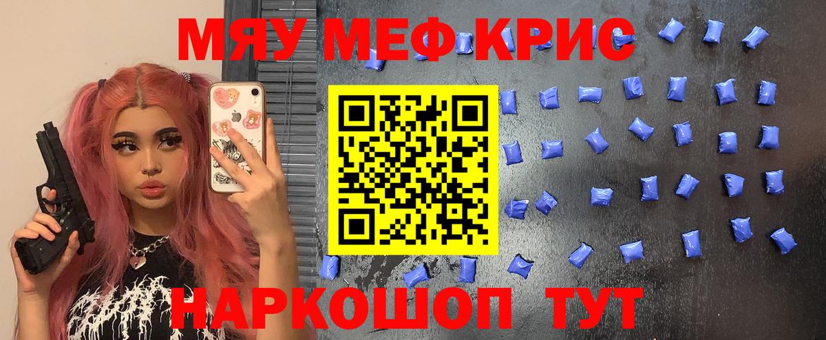 Меф мяу мяу  Мефедрон  МЕФ кристаллы  Мефедрон  Вход с VPN  что такое   Красноярск 