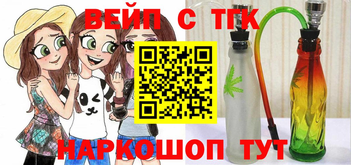 Красноярск  ТГК вейп с тгк  Вход с VPN 